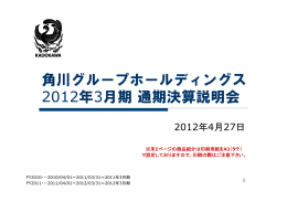 通期決算説明会 - 株式会社KADOKAWA 企業情報