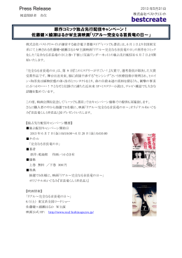 にて、6月1日上映開始の佐藤健×綾瀬はるかW主演映画