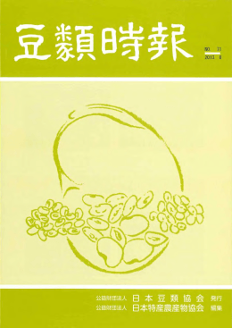 5013KB - 豆類協会 mame.or.jp