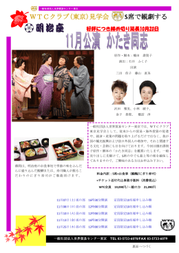 WTCクラブ - 一般社団法人世界貿易センター東京