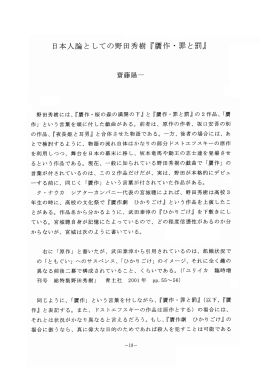 日本人論としての野田秀樹 『作・罪と