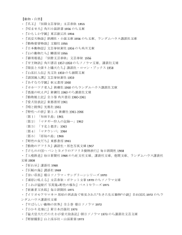 【動物・自然】 ・『爪王』「別冊文芸春秋」文芸春秋 1955