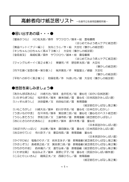 ファイル名：koureisyamukekamishibai サイズ：137.54KB