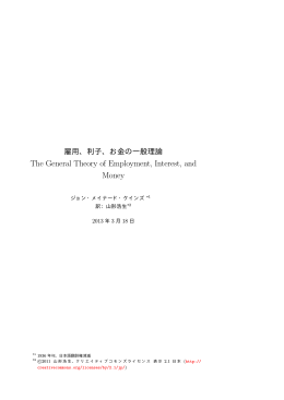 雇用と利子とお金の一般理論