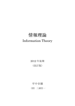 科目 情報理論