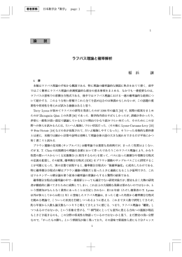 論 説 ラフパス理論と確率解析 稲 浜 譲