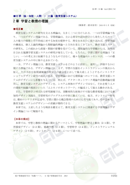2 章 学習と教授の理論 - 電子情報通信学会知識ベース ｜トップページ