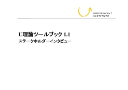 U理論ツールブック 1.1