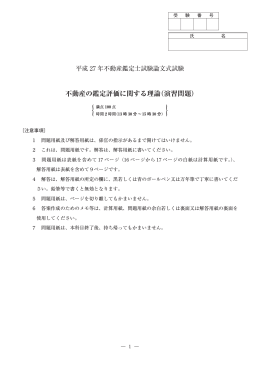 不動産の鑑定評価に関する理論（演習問題）