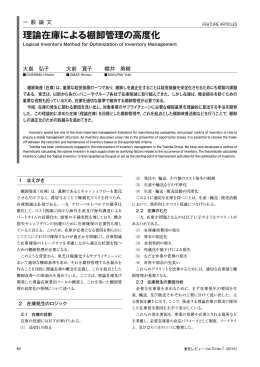 理論在庫による棚卸管理の高度化