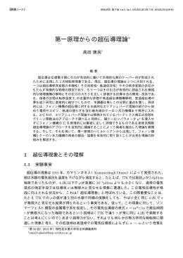 第一原理からの超伝導理論