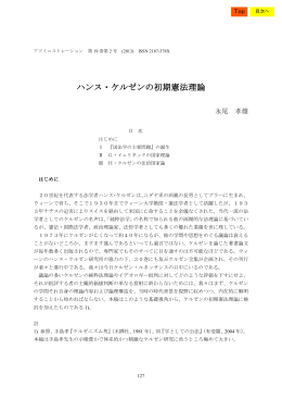 ハンス・ケルゼンの初期憲法理論