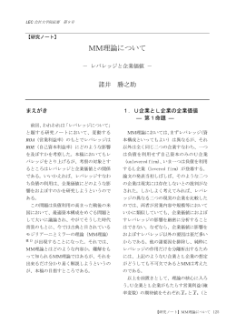 MM理論について－レバレッジと企業価値