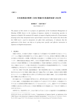 日本語発話の解釈：CMM 理論の日英通訳指導へ