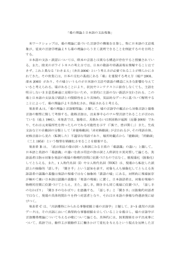 「場の理論と日本語の文法現象」 本ワークショップは、場の理論に