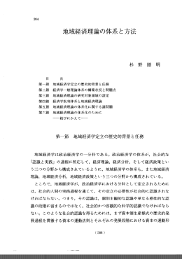 地域経済理論の体系と方法