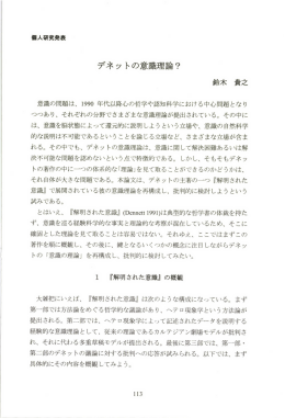 デネットの意識理論 - 哲学若手研究者フォーラム