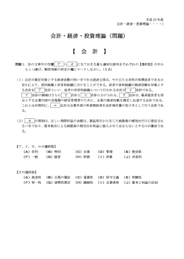 会計・経済・投資理論(問題) 計