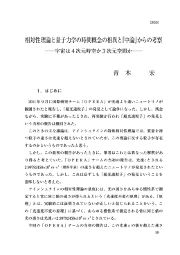 相対性理論と量子力学の時間概念の相異と『中論