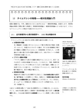 10 タイムマシンの物理̶̶相対性理論入門