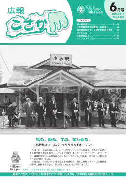 見る。乗る。学ぶ。楽しめる。