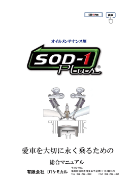 愛車を大切に永く乗るための