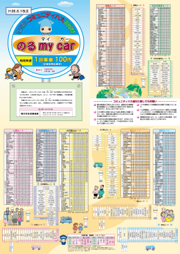 滑川市コミュニティバス時刻表