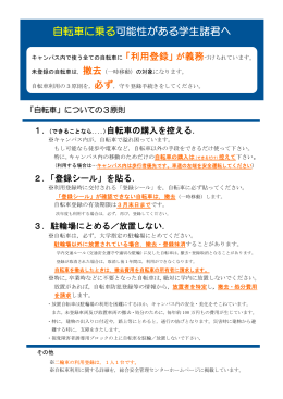 自転車に乗る可能性がある学生諸君へ