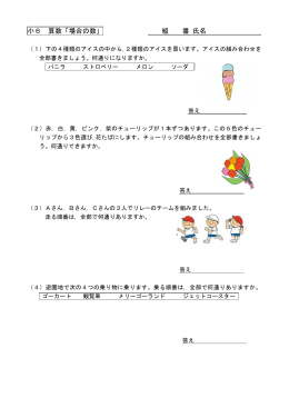 場合の数s6020（PDF：95KB）