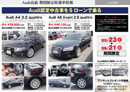 Audi認定中古車をS ローンで乗る