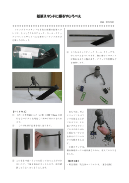鉛筆スタンドに乗るやじろべえ