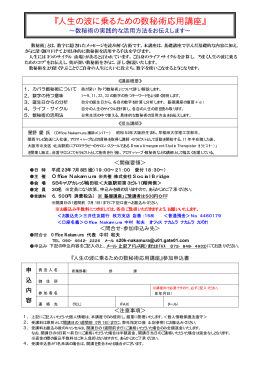 『人生の波に乗るための数秘術応用講座』