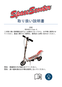 取り扱い説明書 - Space Scooter.nl