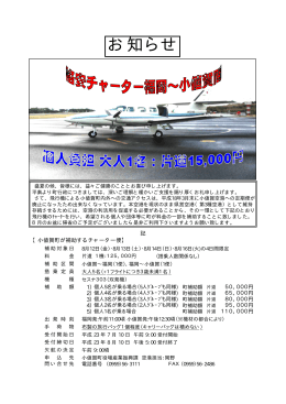 お盆の飛行機チャーターについて