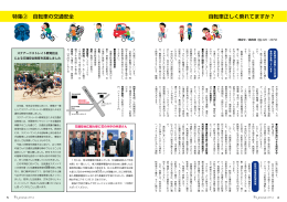 5ページ：特集2 自転車の交通安全[PDF：2MB]