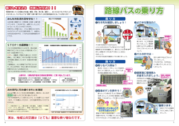 路線バスの乗り方 路線バスの乗り方