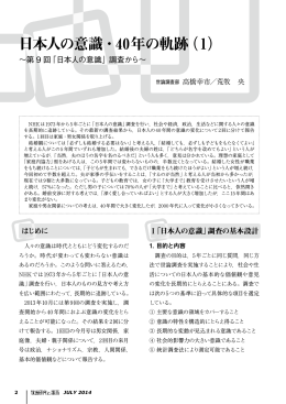日本人の意識・40年の軌跡（1）
