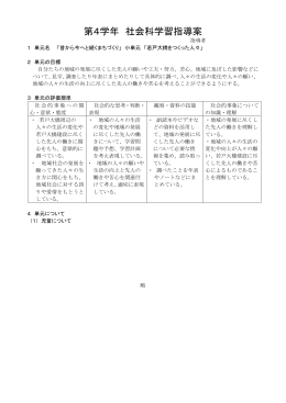 第4学年 社会科学習指導案