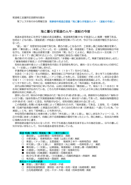 「海と暮らす尾道の人々・・・（渡船の今昔）」 (PDF形式：587KB)