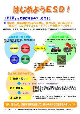 さあ、皆さんも、素敵な未来を目指して、周りの人々と行動を始め