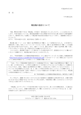 理念集の改訂について
