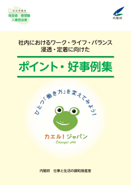 ポイント・好事例集