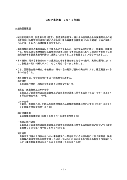 GMP事例集（2013年版）