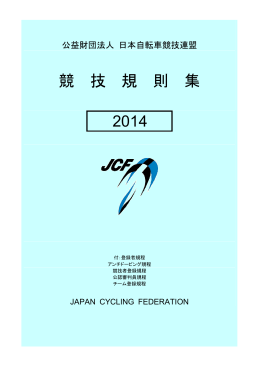 競 技 規 則 集 2014