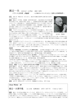 渡辺一夫著作集