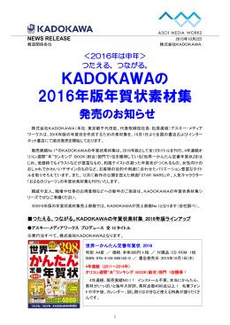 つながる。KADOKAWAの2016年版年賀状素材集 発売！