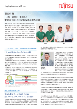 新潟市 様 「日本一の窓口」を創る！ 中央区・東区の自立的な