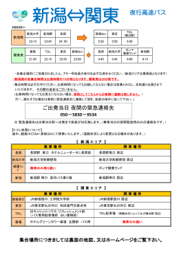 新潟&hArr;関東 - アミー号