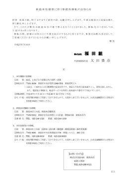 新潟本社建替に伴う事務所移転のお知らせ
