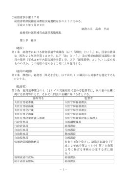総務省訓令第37号 総務省幹部候補育成課程実施規程を次のように